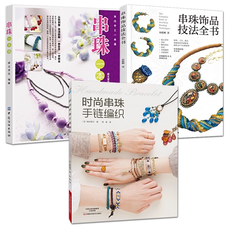Jewelry Making Guide Book - Bead Weaving Stitch Guide Book: Foundational