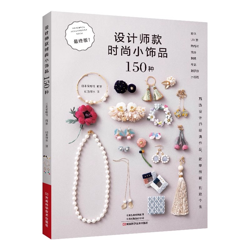 150 Fashion Jewelry Design Ide - Jewelry Making Guide Book 评论和价格