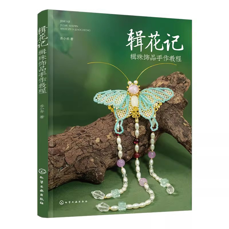 Beaded Jewelry Making Tutorial - Jewelry Making Guide Book 评论和价格