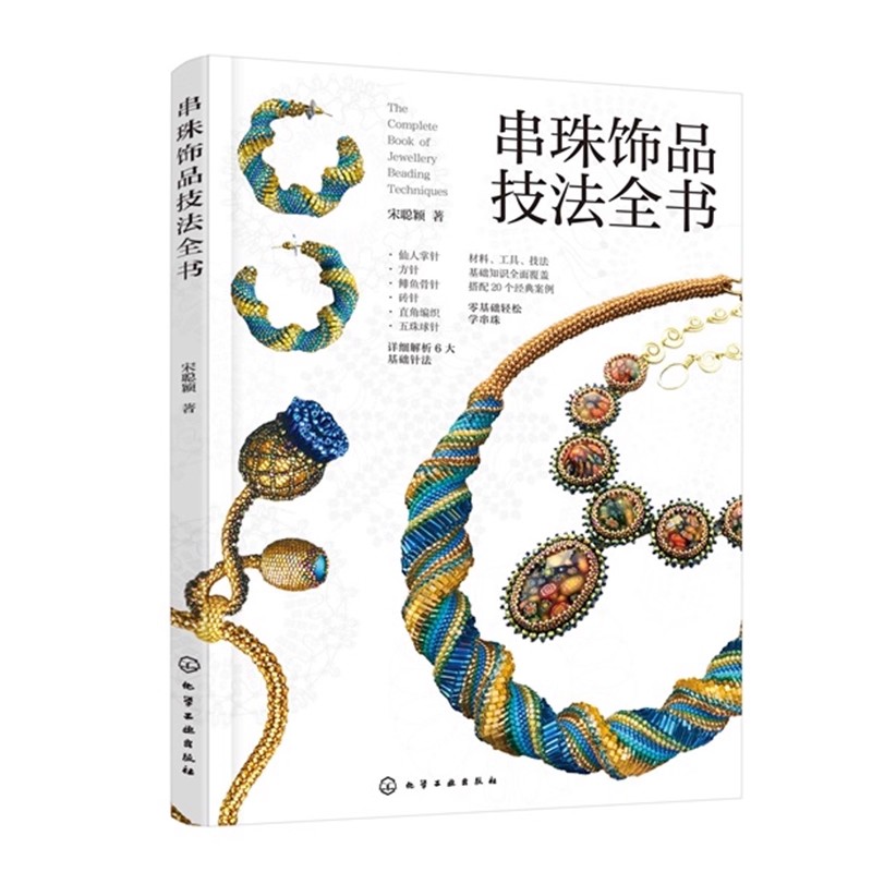 Bead Weaving Stitch Guide Book - Jewelry Making Guide Book 评论和价格
