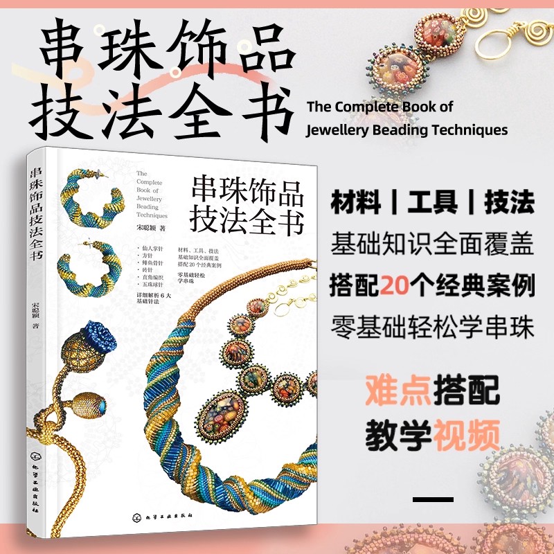 Bead Weaving Stitch Guide Book - Jewelry Making Guide Book 评论和价格