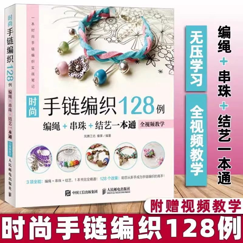 Bead Weaving Stitch Guide Book - Jewelry Making Guide Book 评论和价格